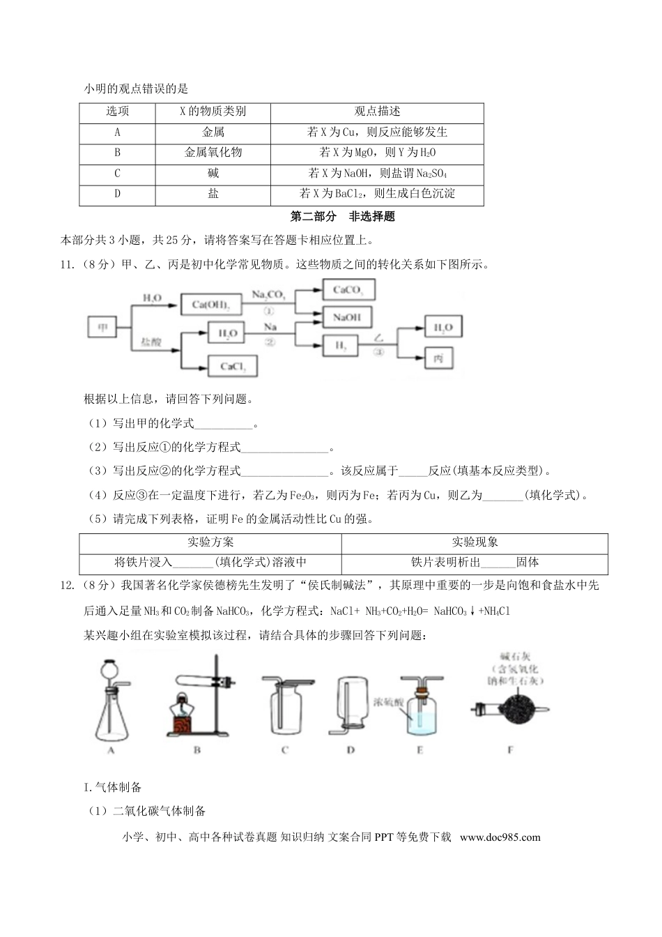 【中考历年真题】广东省深圳市2017年中考化学真题试题（含答案）.doc