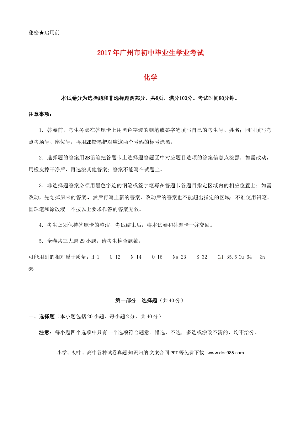 【中考历年真题】广东省广州市2017年中考化学真题试题（含扫描答案）.doc