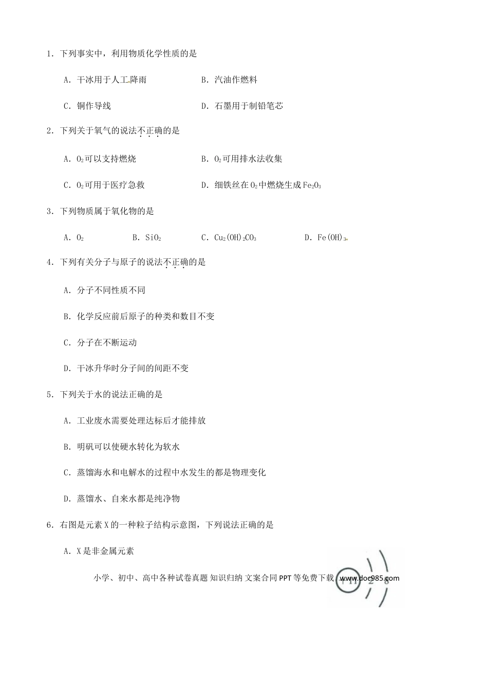 【中考历年真题】广东省广州市2017年中考化学真题试题（含扫描答案）.doc