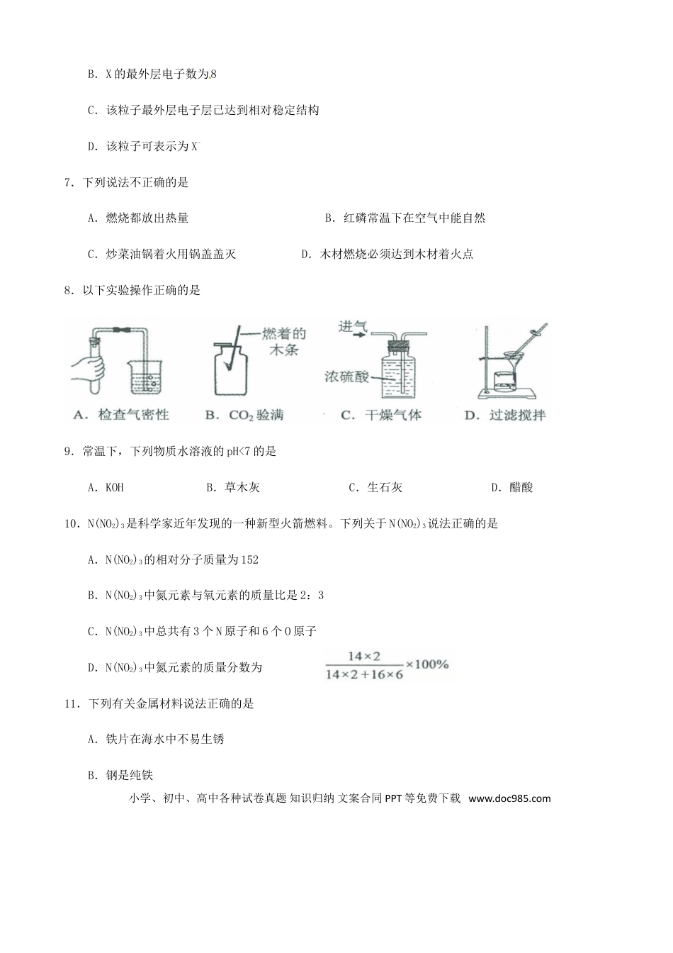 【中考历年真题】广东省广州市2017年中考化学真题试题（含扫描答案）.doc