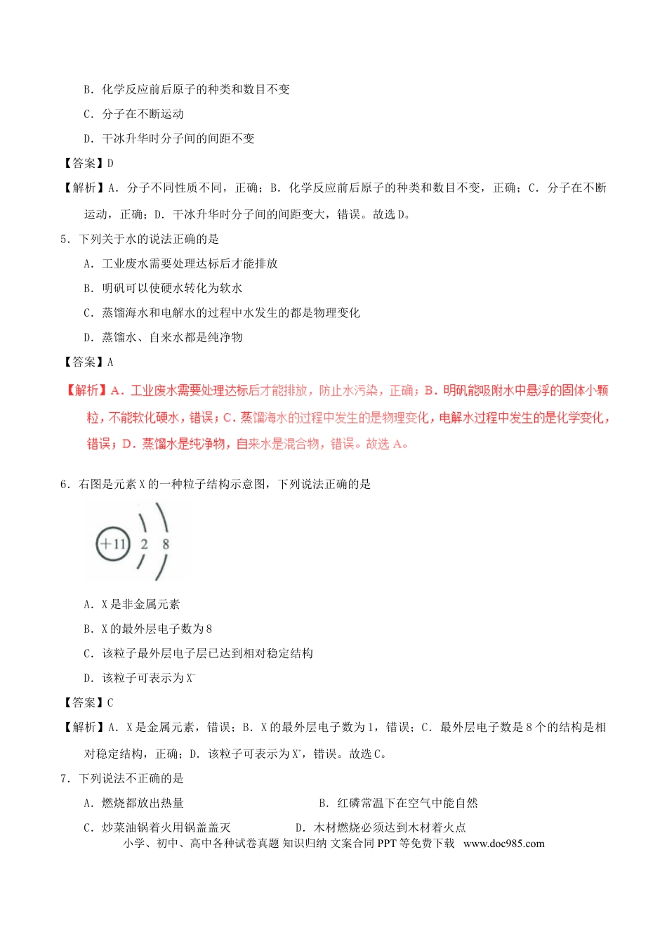 【中考历年真题】广东省广州市2017年中考化学真题试题（含解析）.doc