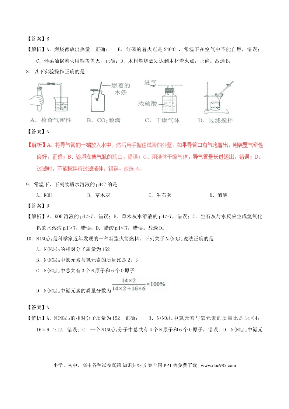 【中考历年真题】广东省广州市2017年中考化学真题试题（含解析）.doc