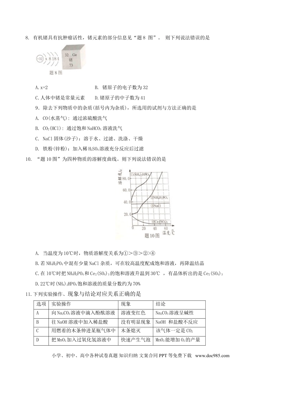 【中考历年真题】广东省2017年中考化学真题试题（含扫描答案）.doc