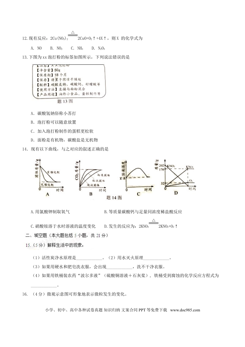 【中考历年真题】广东省2017年中考化学真题试题（含扫描答案）.doc