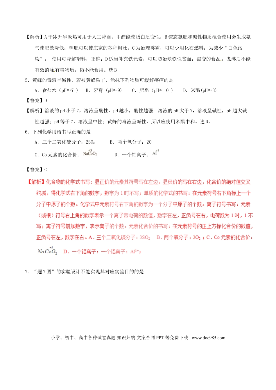 【中考历年真题】广东省2017年中考化学真题试题（含解析）.doc