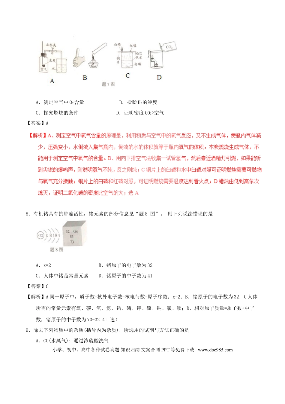 【中考历年真题】广东省2017年中考化学真题试题（含解析）.doc