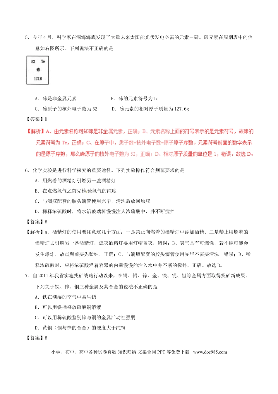 【中考历年真题】甘肃省武威市、白银市、定西市、平凉市、酒泉市、临夏州、张掖市2017年中考化学真题试.doc
