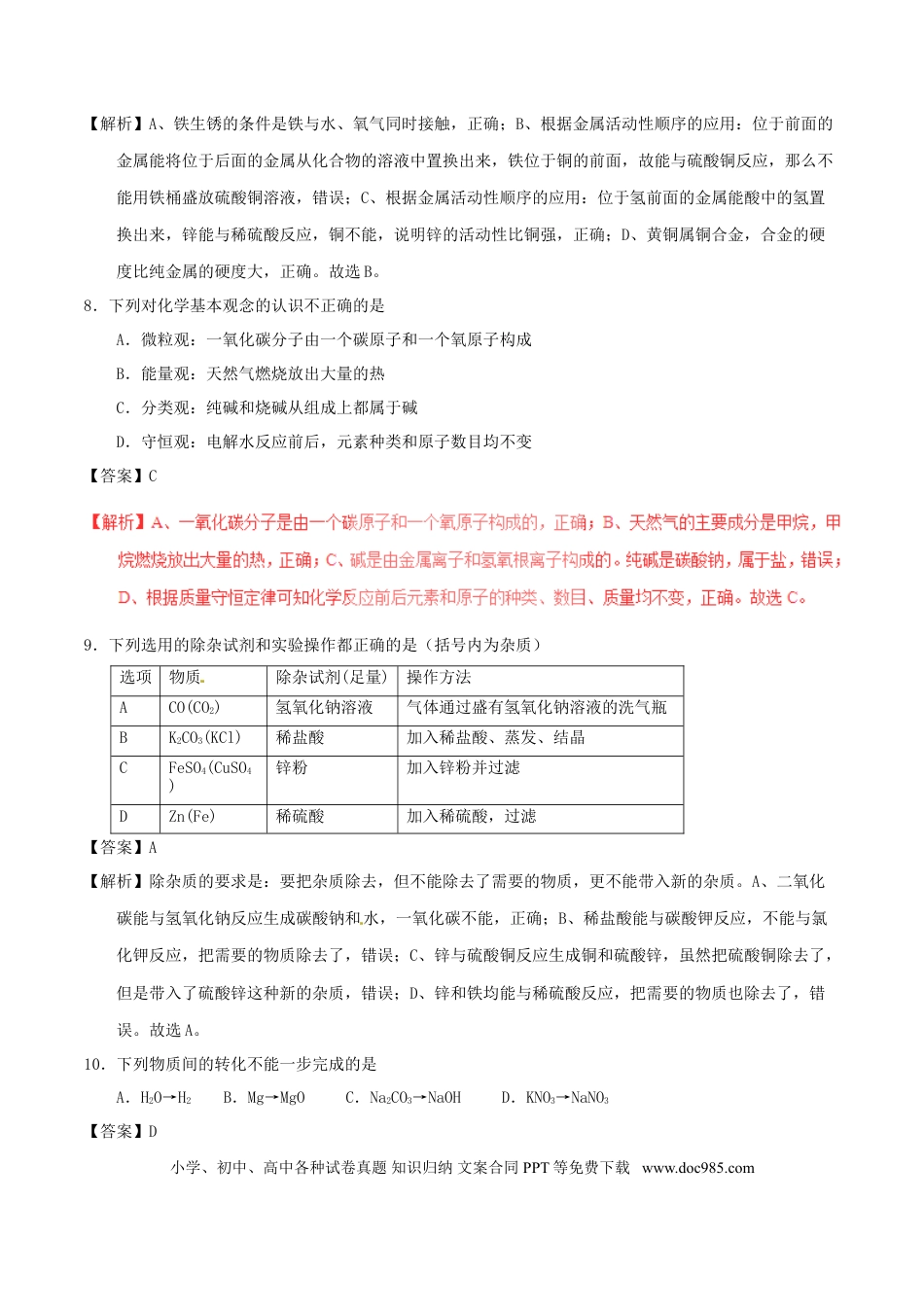 【中考历年真题】甘肃省武威市、白银市、定西市、平凉市、酒泉市、临夏州、张掖市2017年中考化学真题试.doc