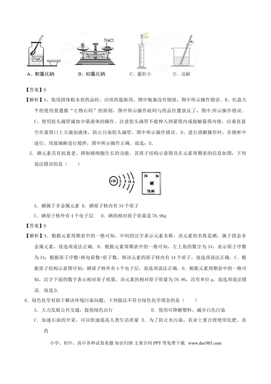 【中考历年真题】甘肃省天水市2017年中考化学真题试题（含解析）.doc