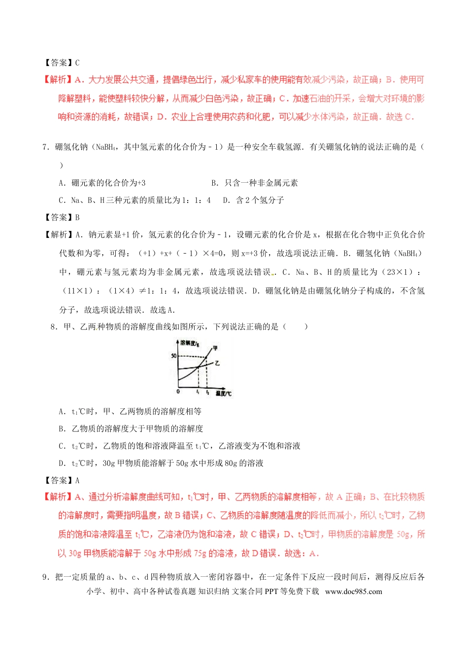 【中考历年真题】甘肃省天水市2017年中考化学真题试题（含解析）.doc