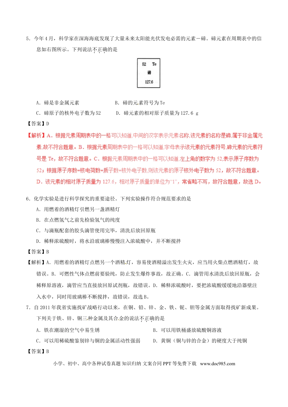 【中考历年真题】甘肃省庆阳市2017年中考化学真题试题（含解析）.doc