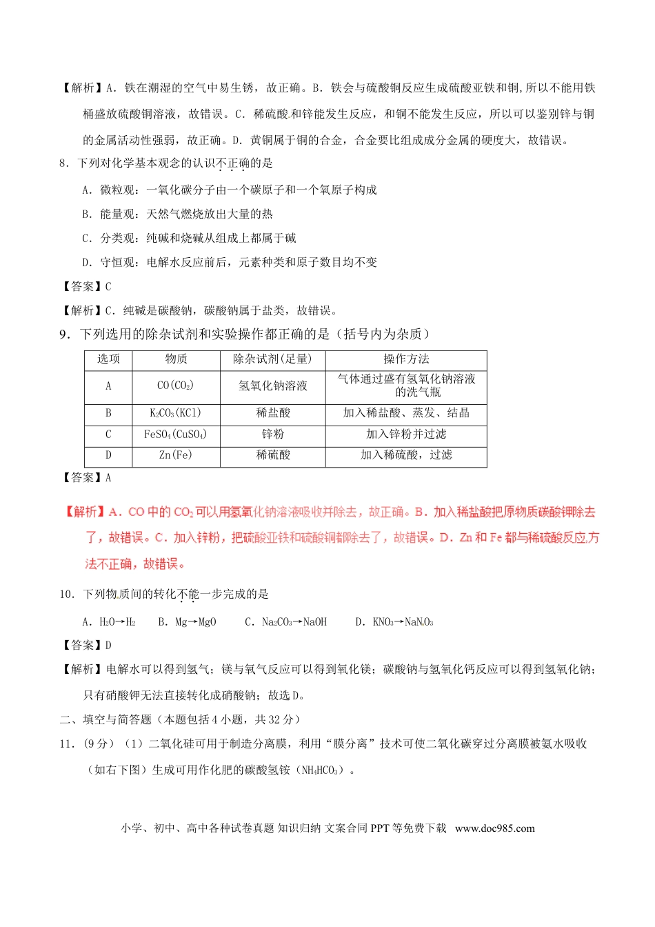 【中考历年真题】甘肃省庆阳市2017年中考化学真题试题（含解析）.doc