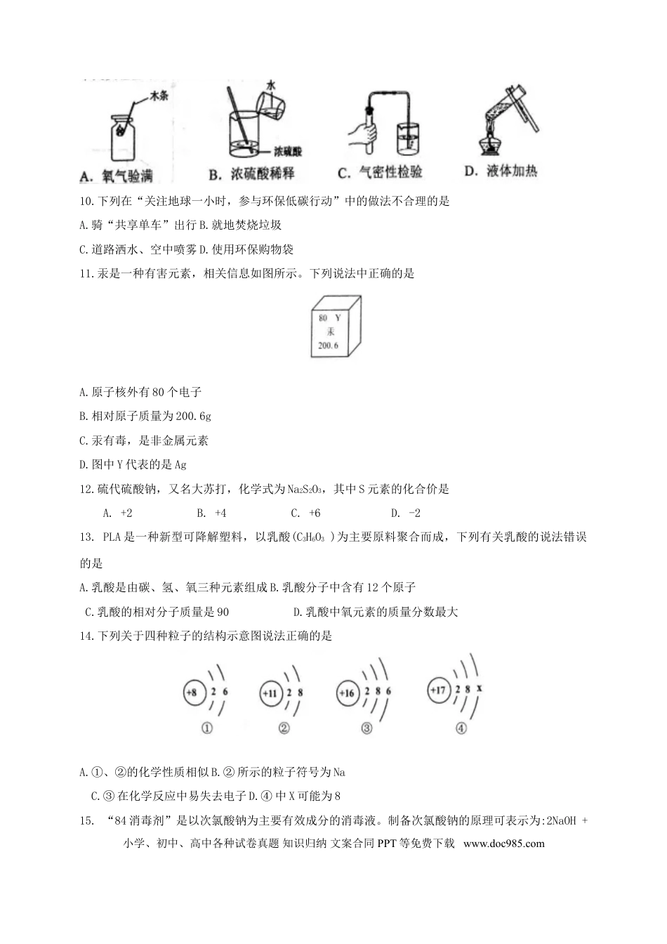 【中考历年真题】甘肃省兰州市2017年中考化学真题试题（含扫描答案）.doc