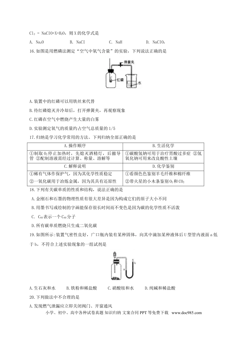 【中考历年真题】甘肃省兰州市2017年中考化学真题试题（含扫描答案）.doc
