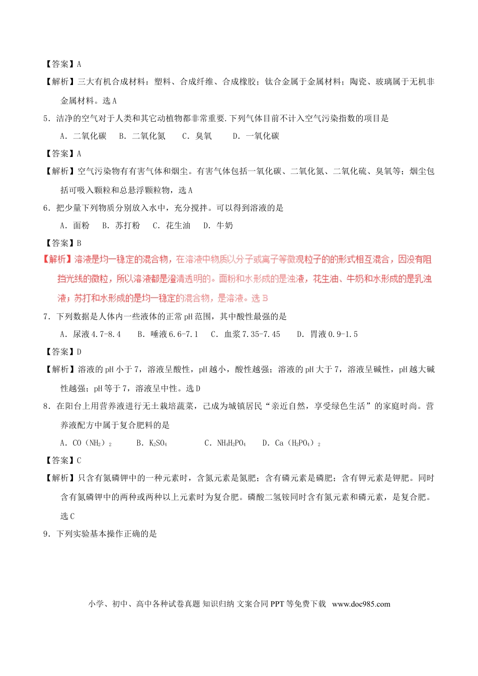 【中考历年真题】甘肃省兰州市2017年中考化学真题试题（含解析）.doc