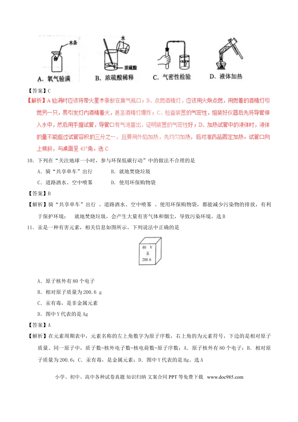 【中考历年真题】甘肃省兰州市2017年中考化学真题试题（含解析）.doc