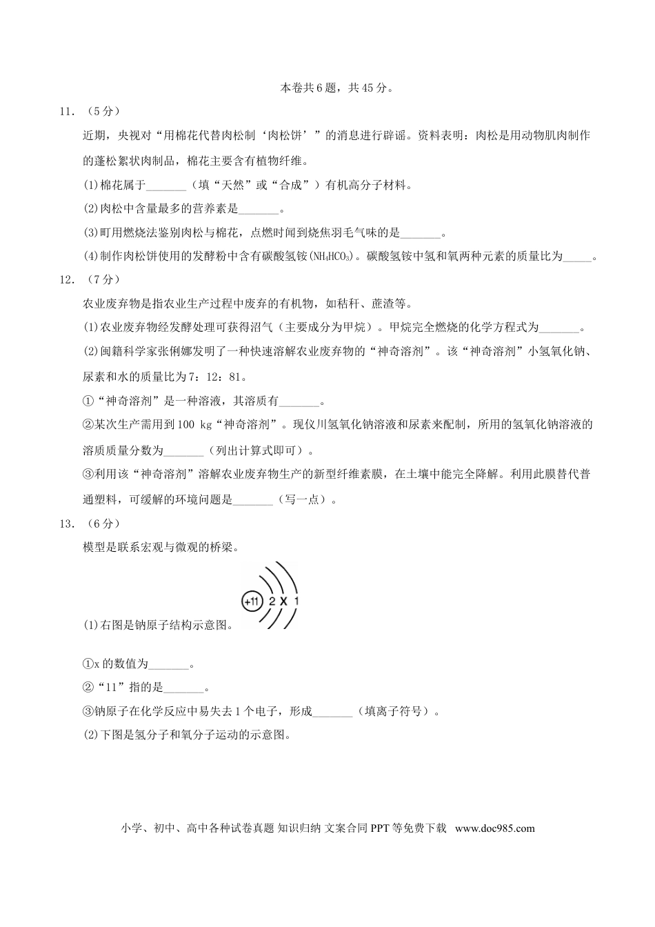 【中考历年真题】福建省2017年中考化学真题试题（含答案）.doc
