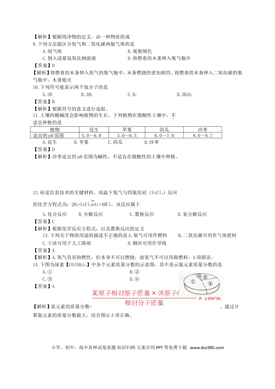 【中考历年真题】北京市2017年中考化学真题试题（含解析）.doc