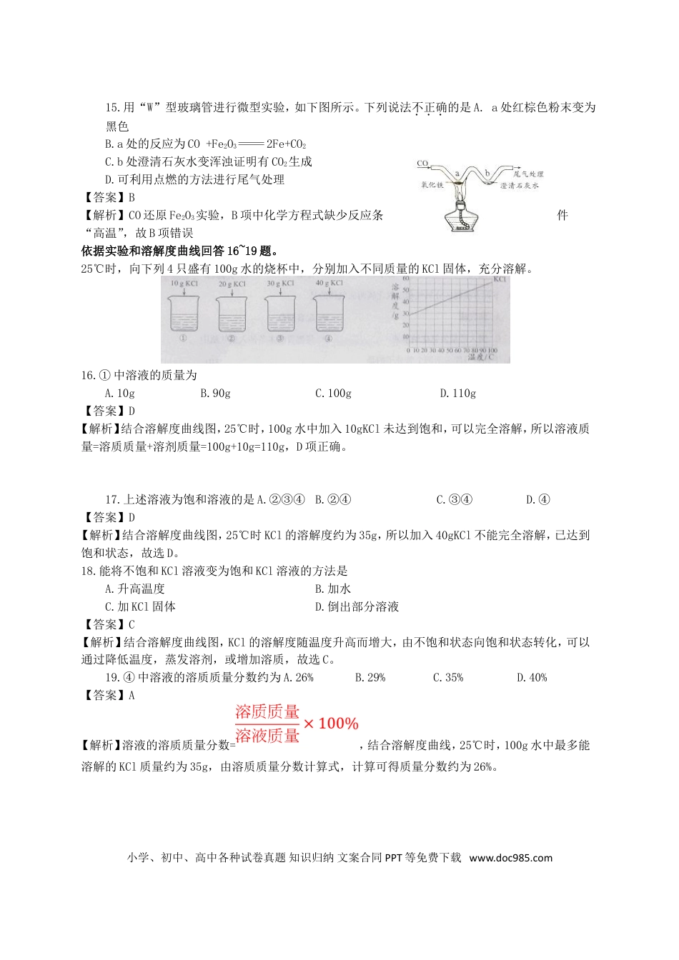 【中考历年真题】北京市2017年中考化学真题试题（含解析）.doc
