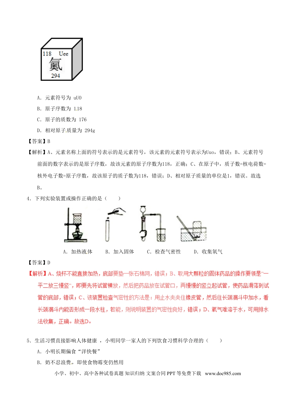 【中考历年真题】安徽省2017年中考化学真题试题（含解析）.doc
