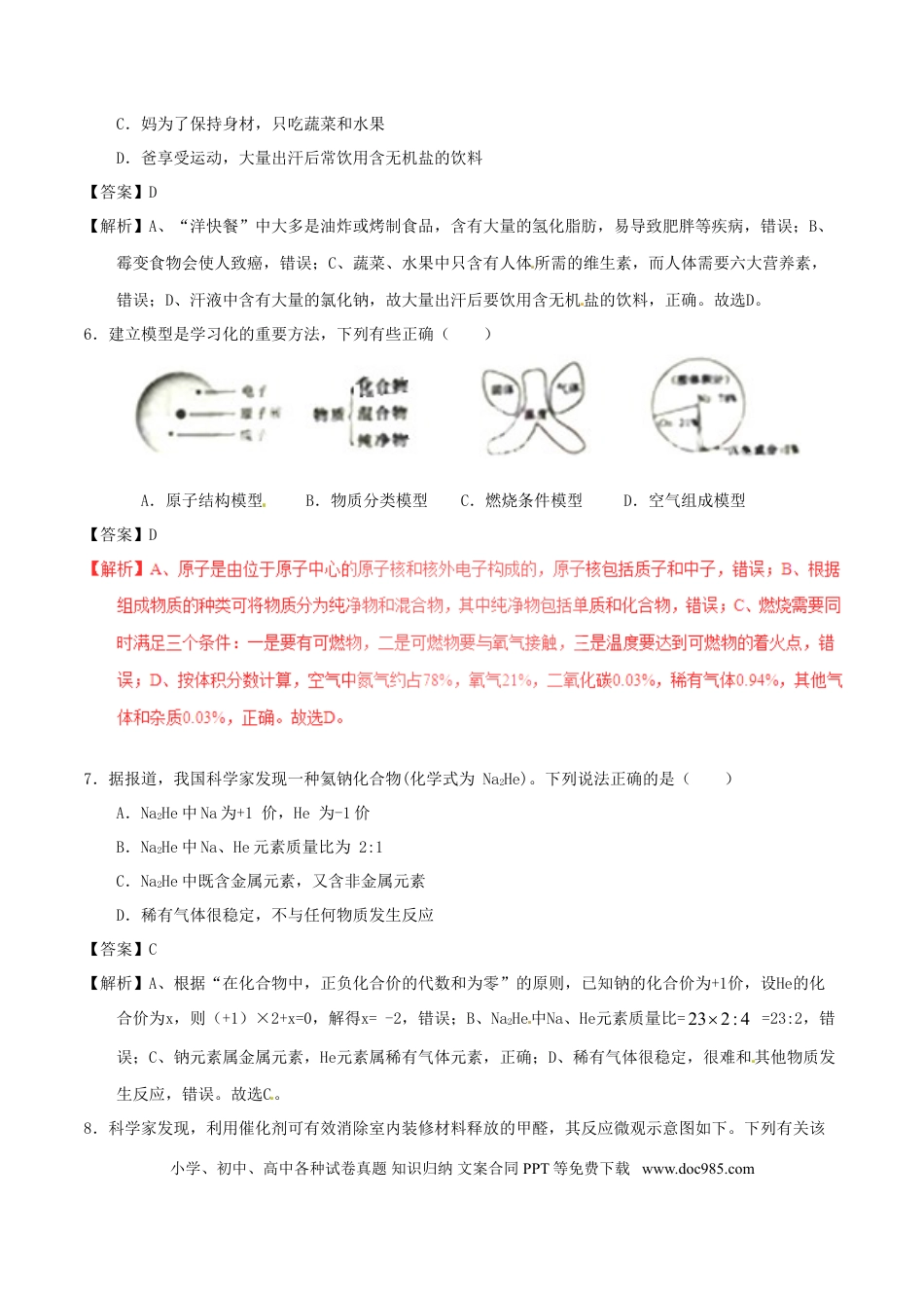【中考历年真题】安徽省2017年中考化学真题试题（含解析）.doc