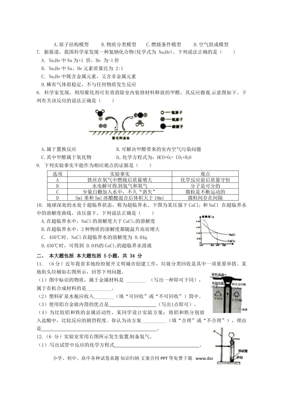 【中考历年真题】安徽省2017年中考化学真题试题（含答案）.doc