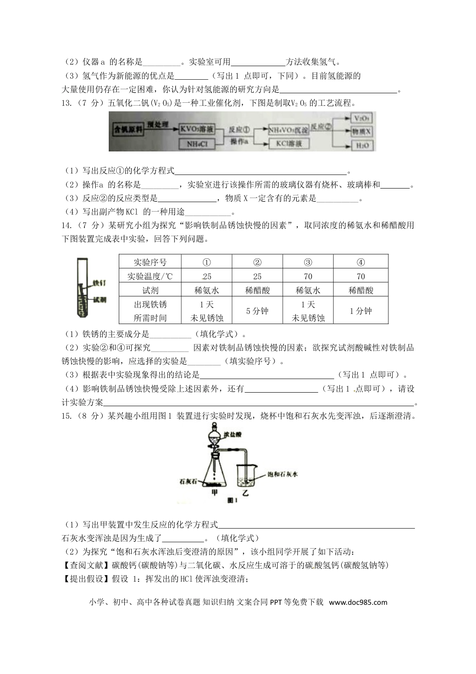 【中考历年真题】安徽省2017年中考化学真题试题（含答案）.doc