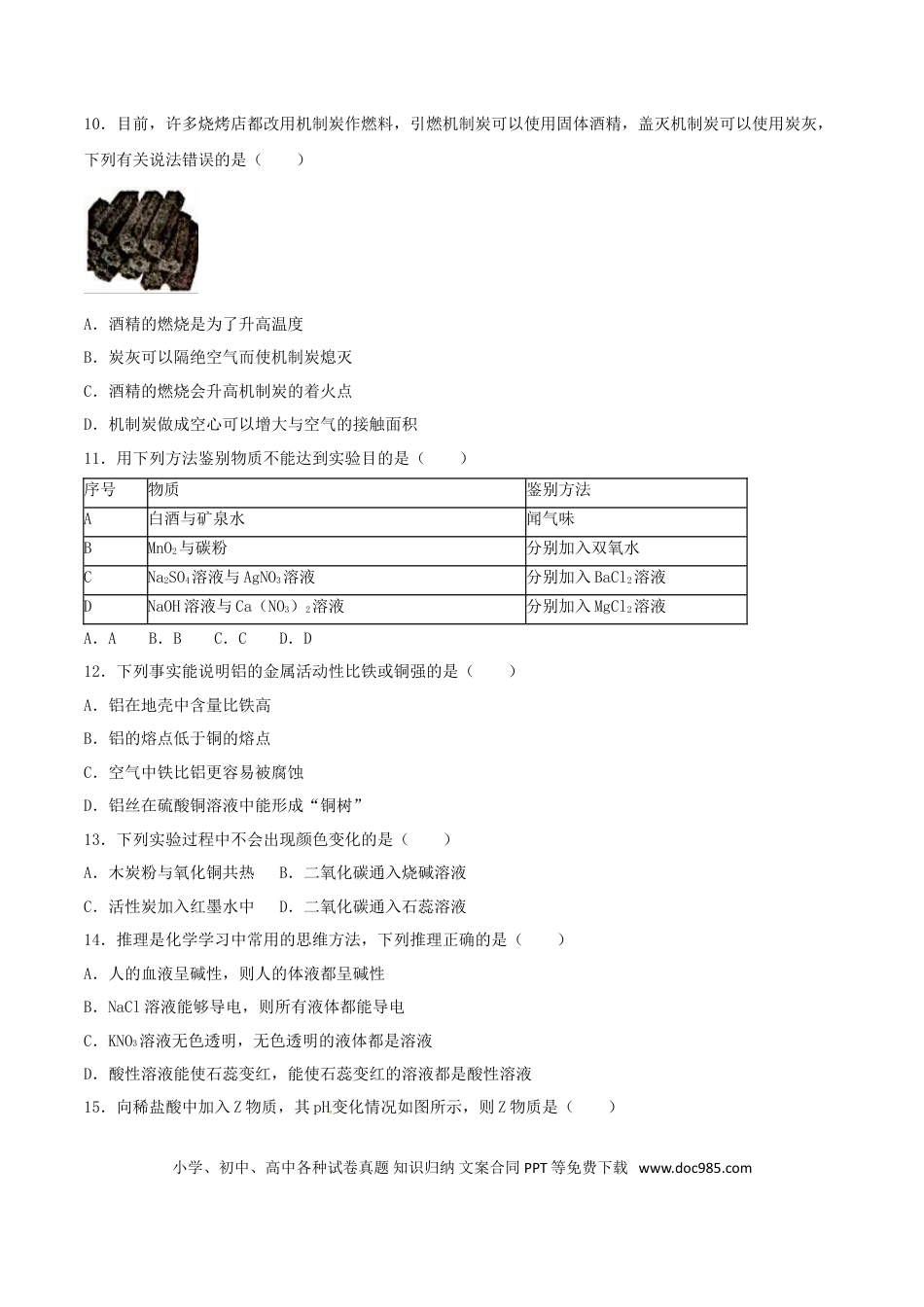 【中考历年真题】重庆市2016年中考化学真题试题（B卷，含解析）.doc