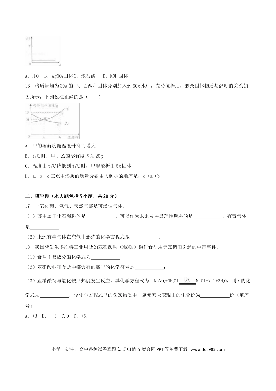【中考历年真题】重庆市2016年中考化学真题试题（B卷，含解析）.doc