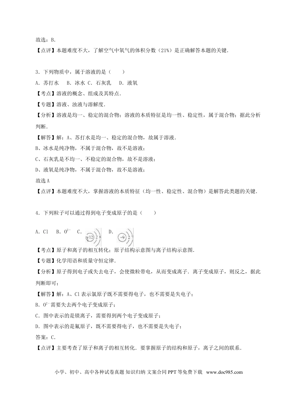 【中考历年真题】重庆市2016年中考化学真题试题（A卷，含解析）.doc