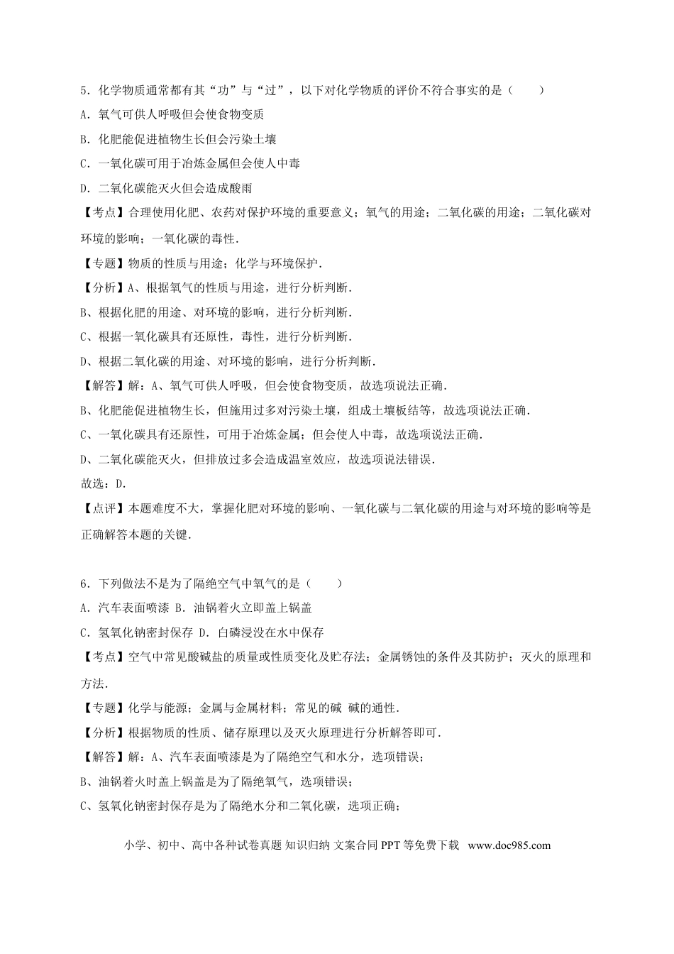 【中考历年真题】重庆市2016年中考化学真题试题（A卷，含解析）.doc