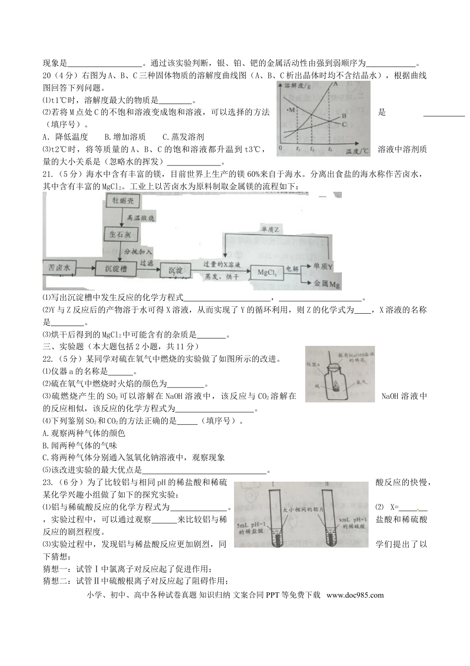 【中考历年真题】重庆市2016年中考化学真题试题（A卷，含答案）.doc