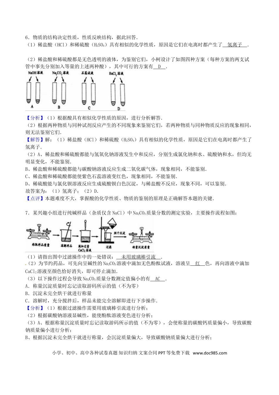 【中考历年真题】浙江省衢州市2016年中考科学（化学部分）真题试题（含解析）.doc