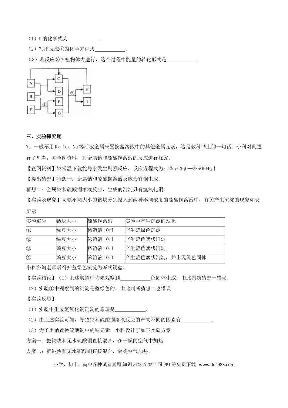 【中考历年真题】浙江省宁波市2016年中考化学真题试题（含解析）.doc