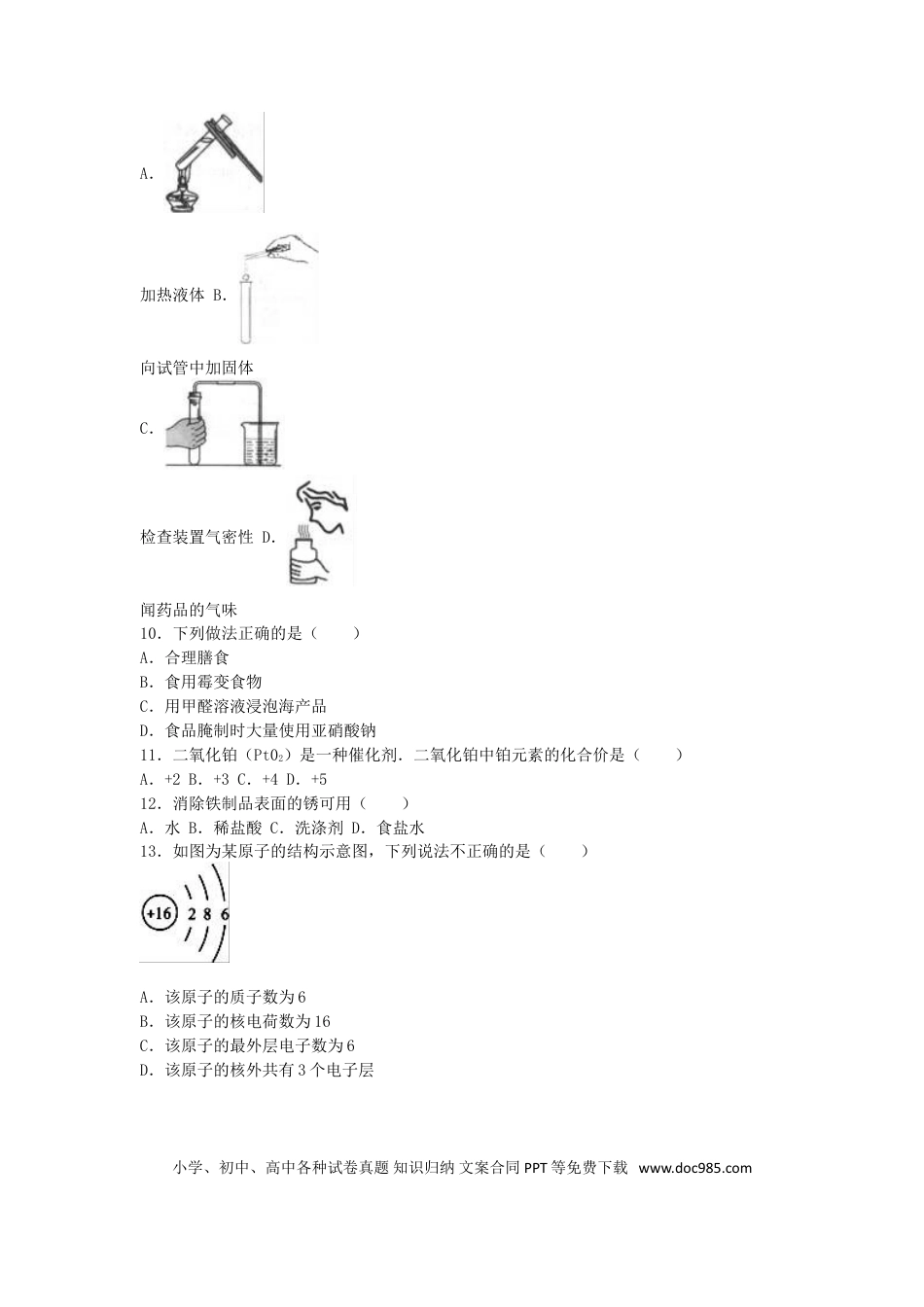 【中考历年真题】云南省昆明市2016年中考化学真题试题（含解析）.doc