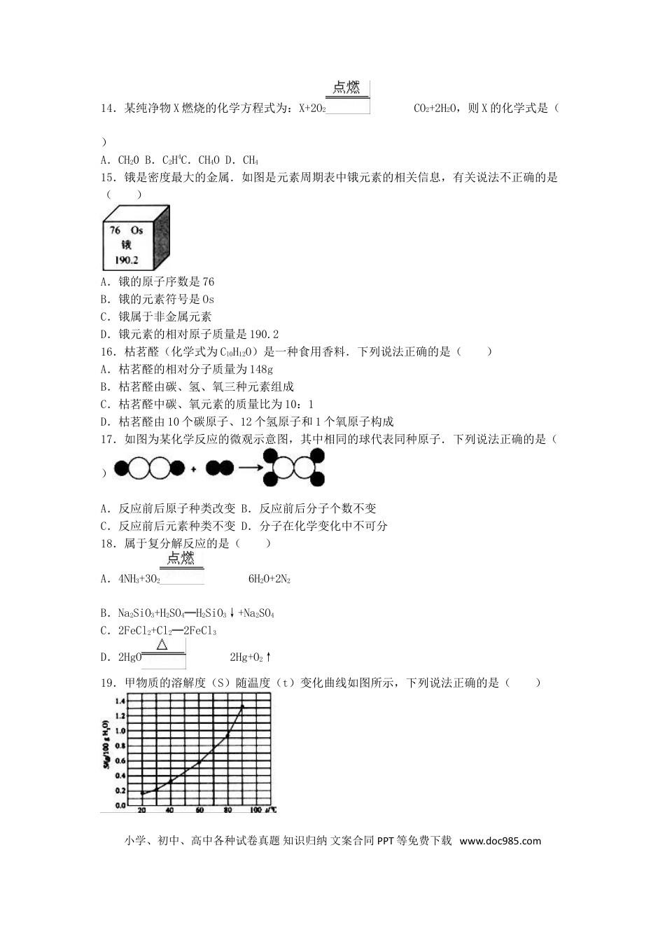 【中考历年真题】云南省昆明市2016年中考化学真题试题（含解析）.doc