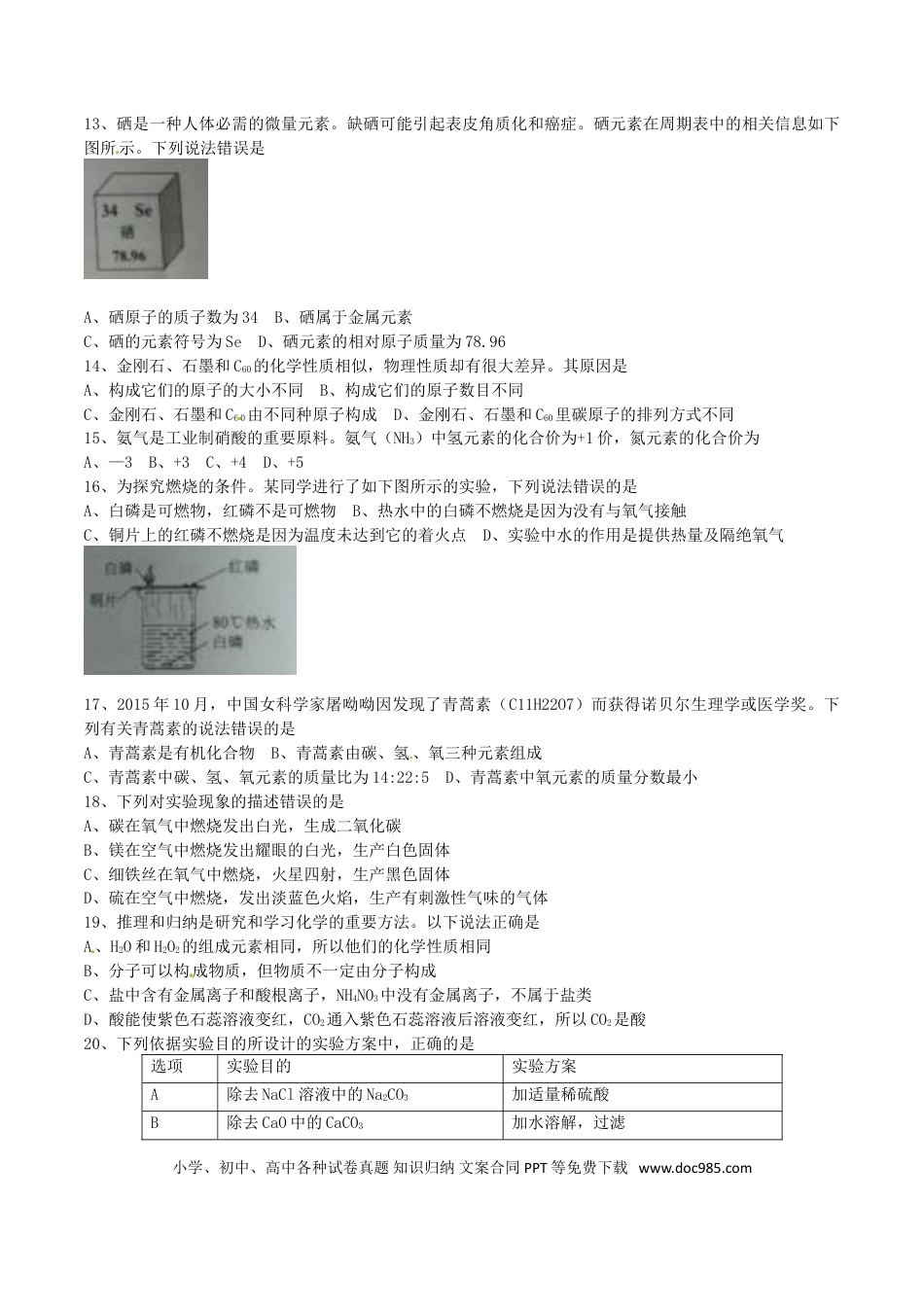 【中考历年真题】云南省2016年中考化学真题试题（含答案）.doc