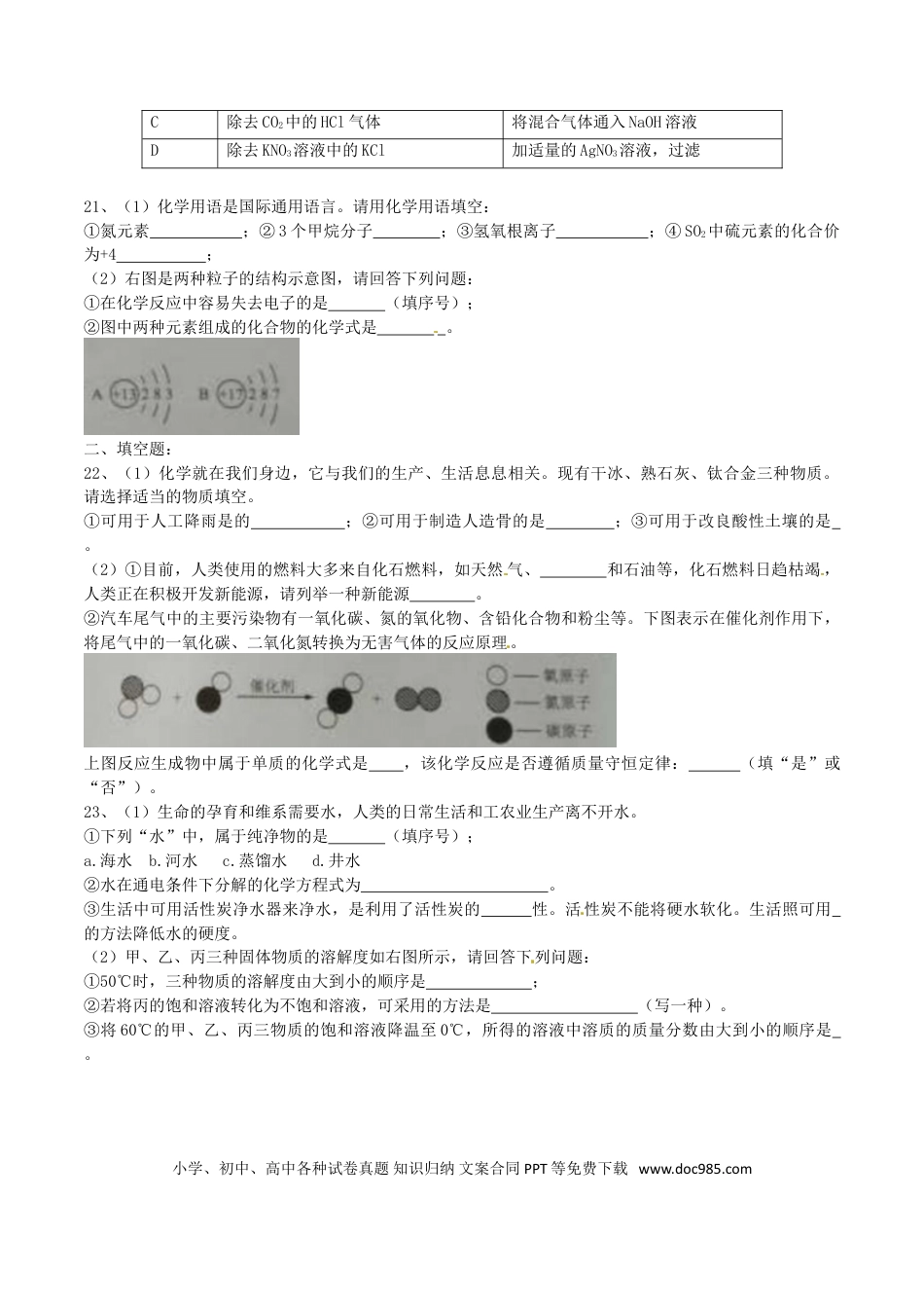 【中考历年真题】云南省2016年中考化学真题试题（含答案）.doc