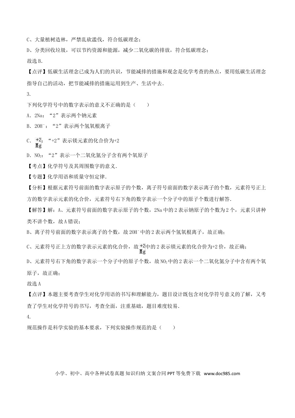 【中考历年真题】新疆2016年中考化学真题试题（含解析）.doc
