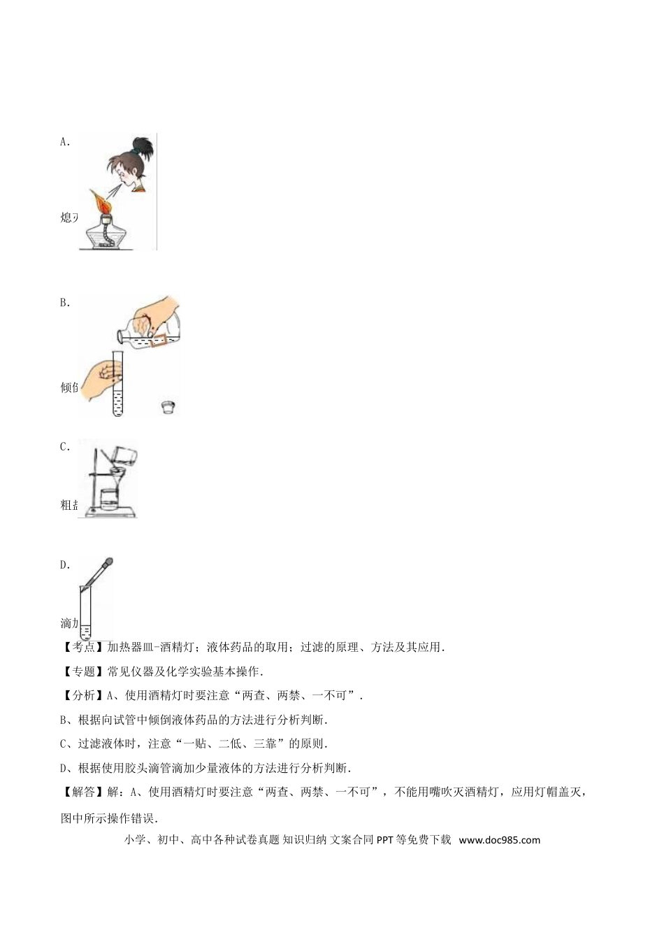 【中考历年真题】新疆2016年中考化学真题试题（含解析）.doc