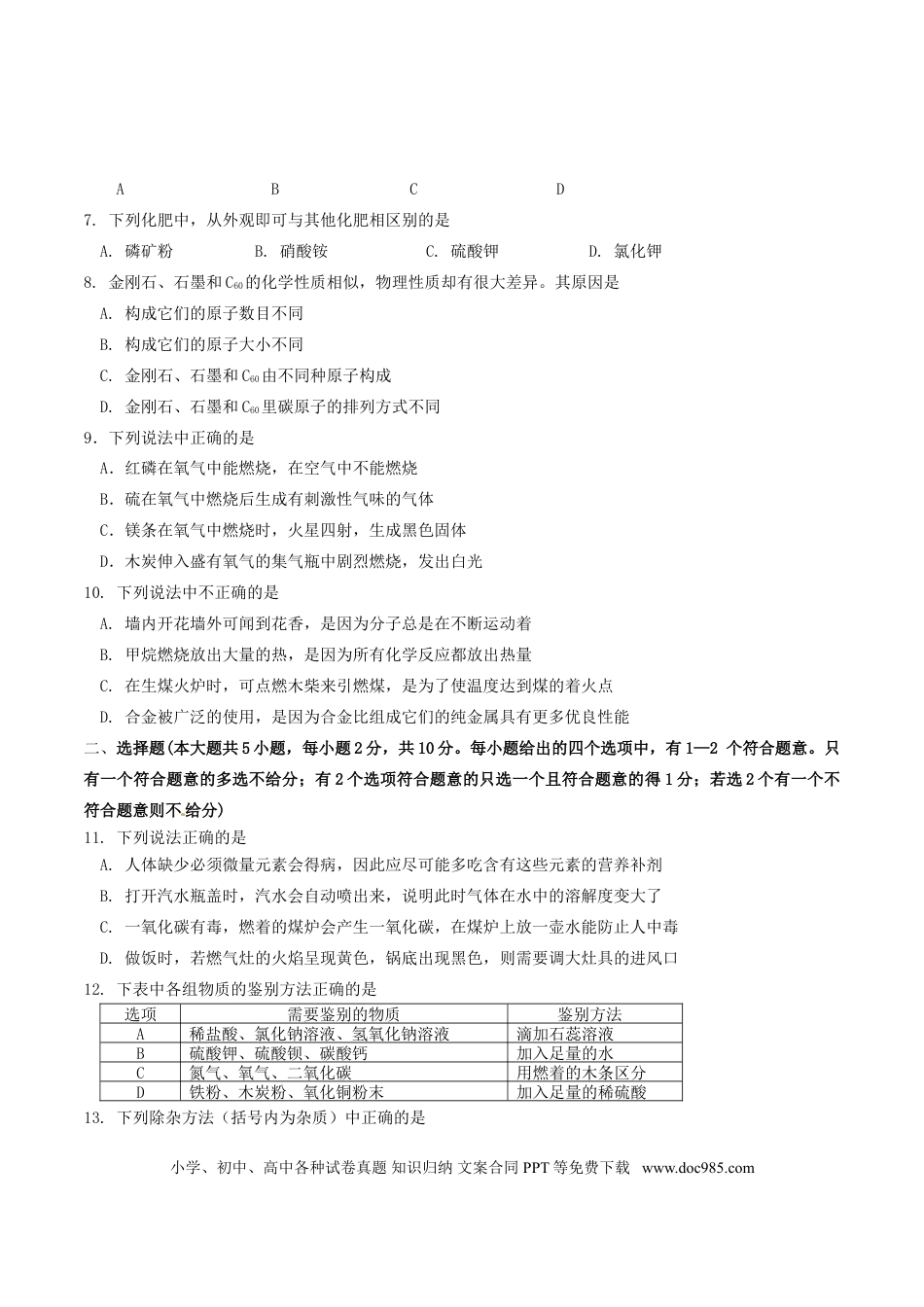 【中考历年真题】天津市2016年中考化学真题试题（含答案）.doc