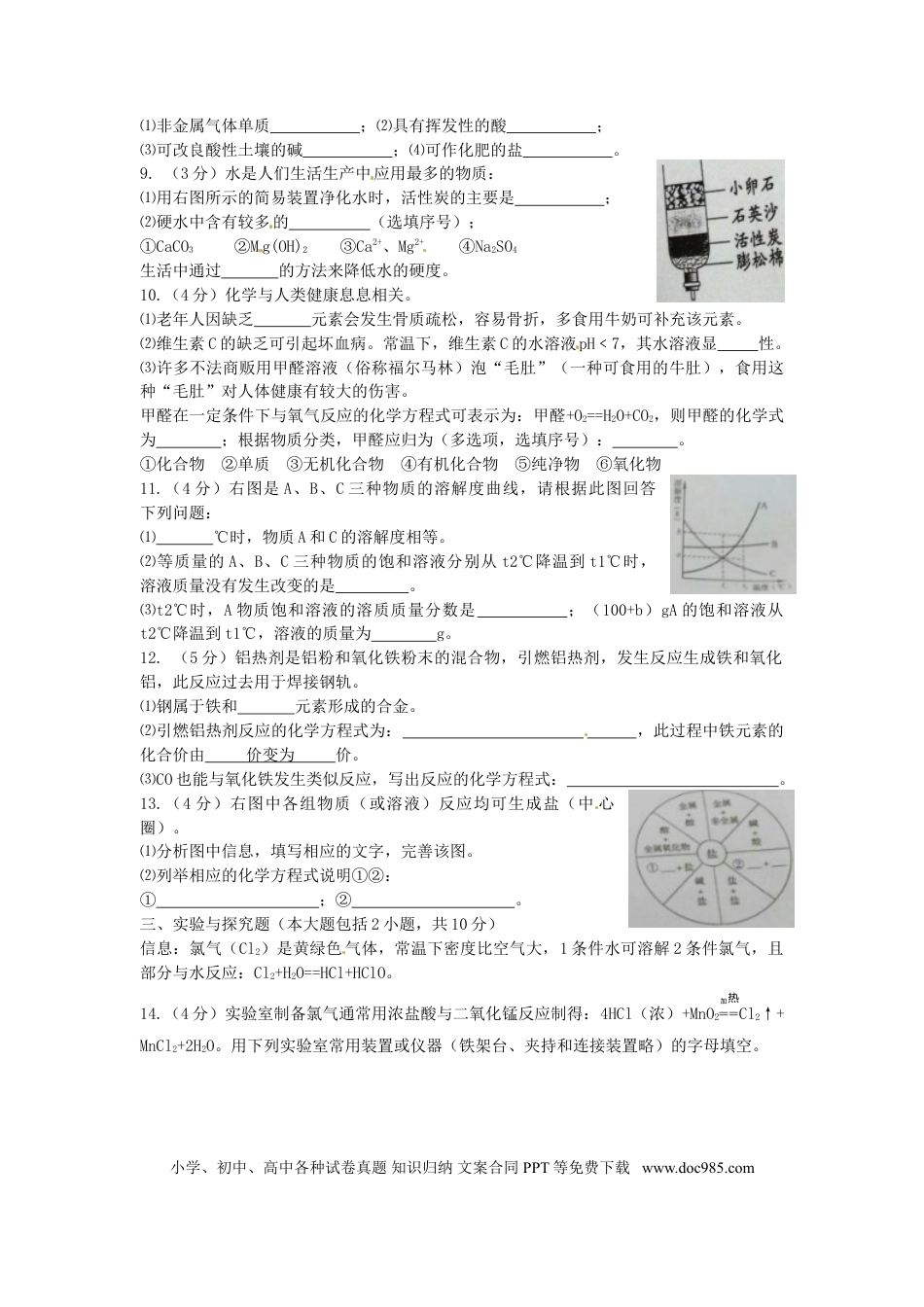 【中考历年真题】四川省资阳市2016年中考化学真题试题（含答案）.doc
