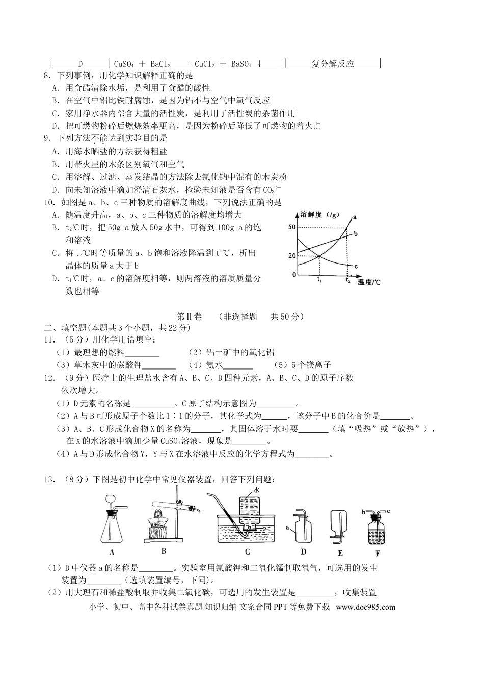 【中考历年真题】四川省宜宾市2016年中考化学真题试题（含答案）.doc