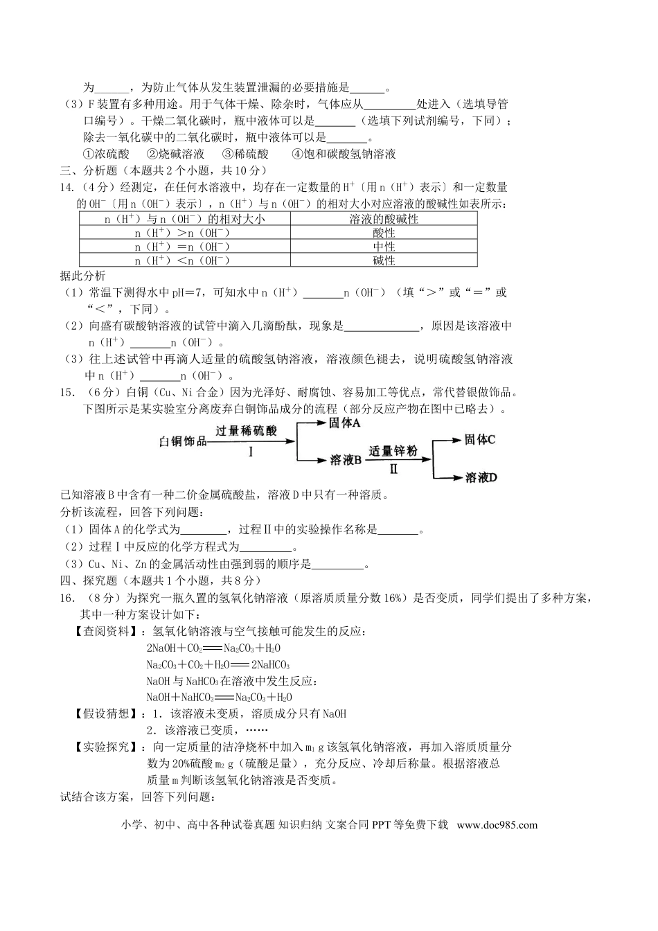 【中考历年真题】四川省宜宾市2016年中考化学真题试题（含答案）.doc