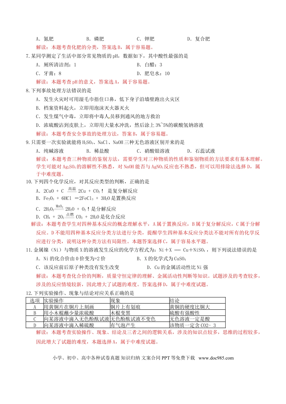 【中考历年真题】四川省雅安市2016年中考化学真题试题（含解析）.doc