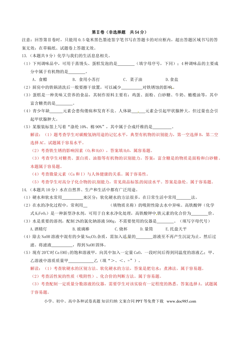 【中考历年真题】四川省雅安市2016年中考化学真题试题（含解析）.doc