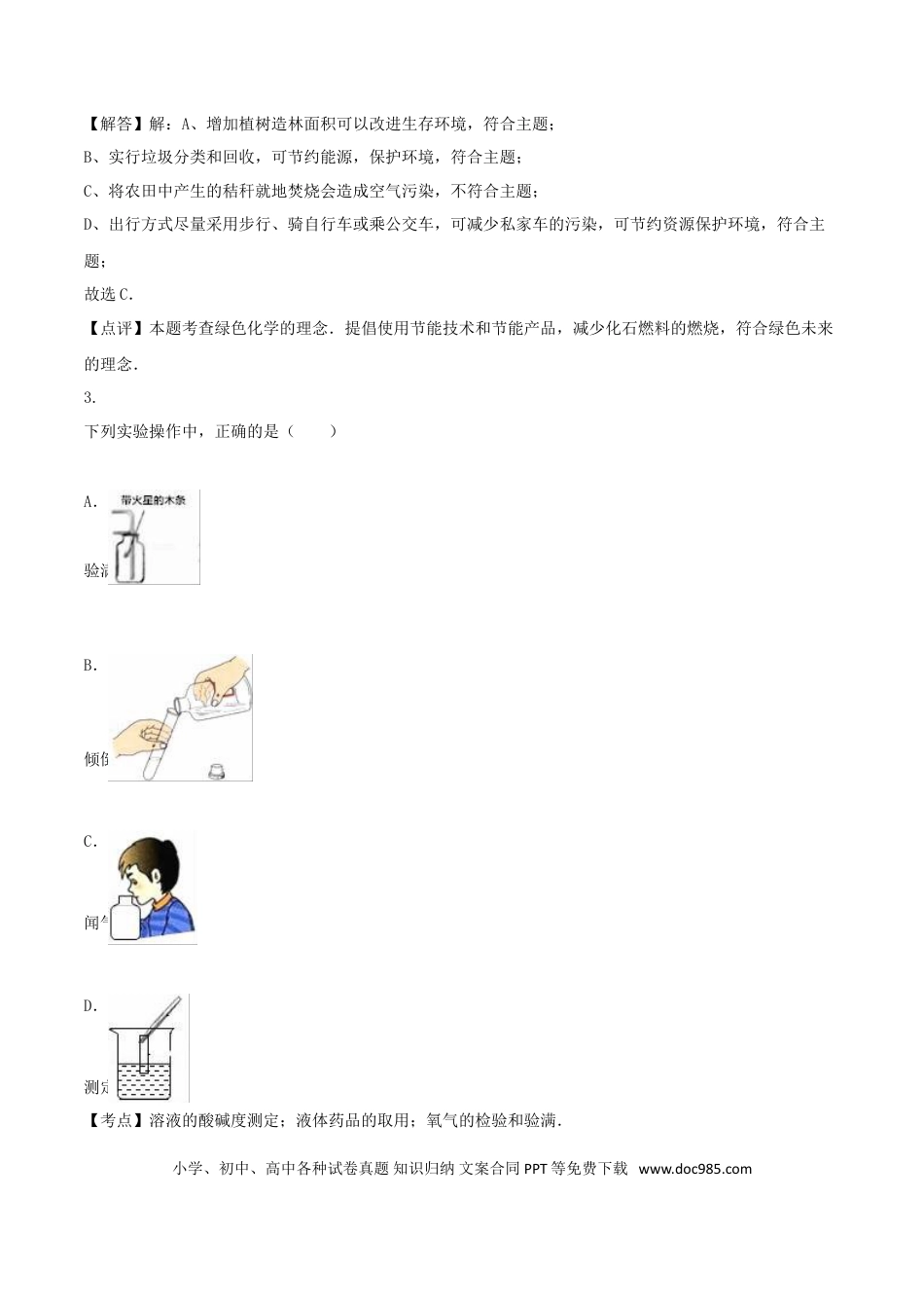 【中考历年真题】四川省遂宁市2016年中考化学真题试题（含解析）.doc