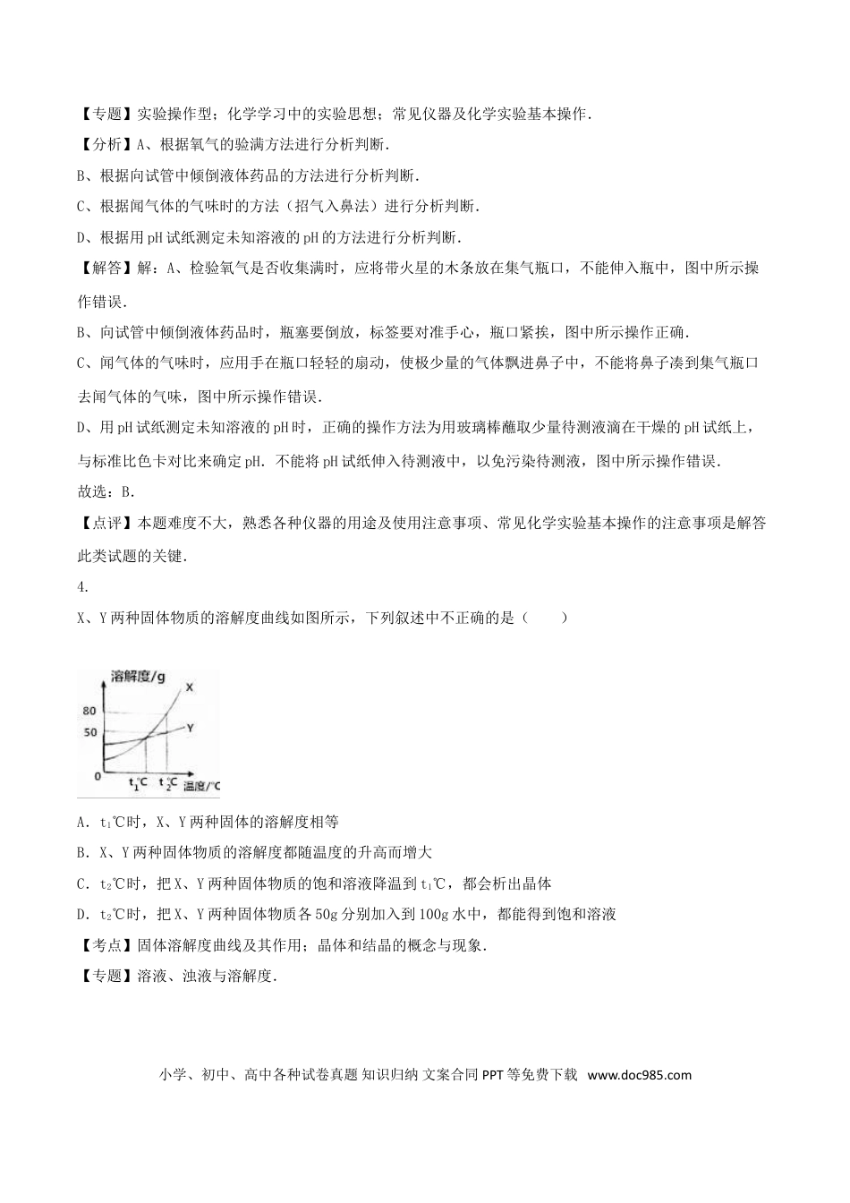 【中考历年真题】四川省遂宁市2016年中考化学真题试题（含解析）.doc