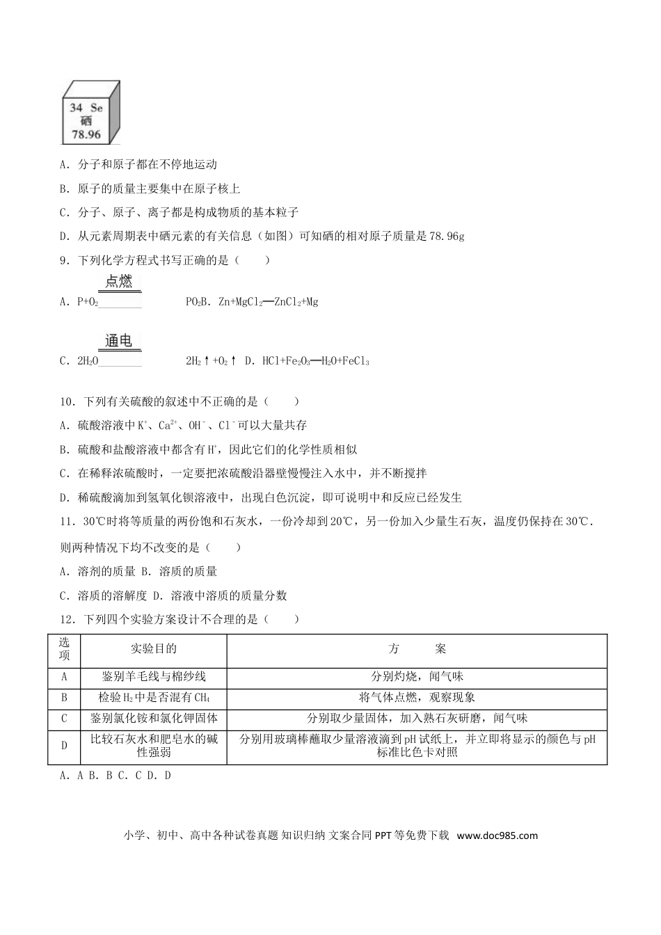 【中考历年真题】四川省内江市2016年中考化学真题试题（含解析）.doc