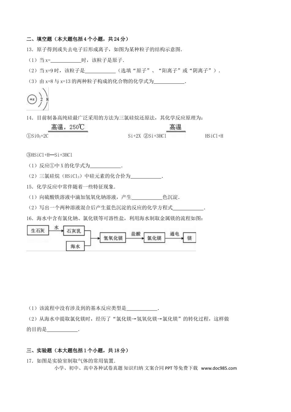【中考历年真题】四川省内江市2016年中考化学真题试题（含解析）.doc